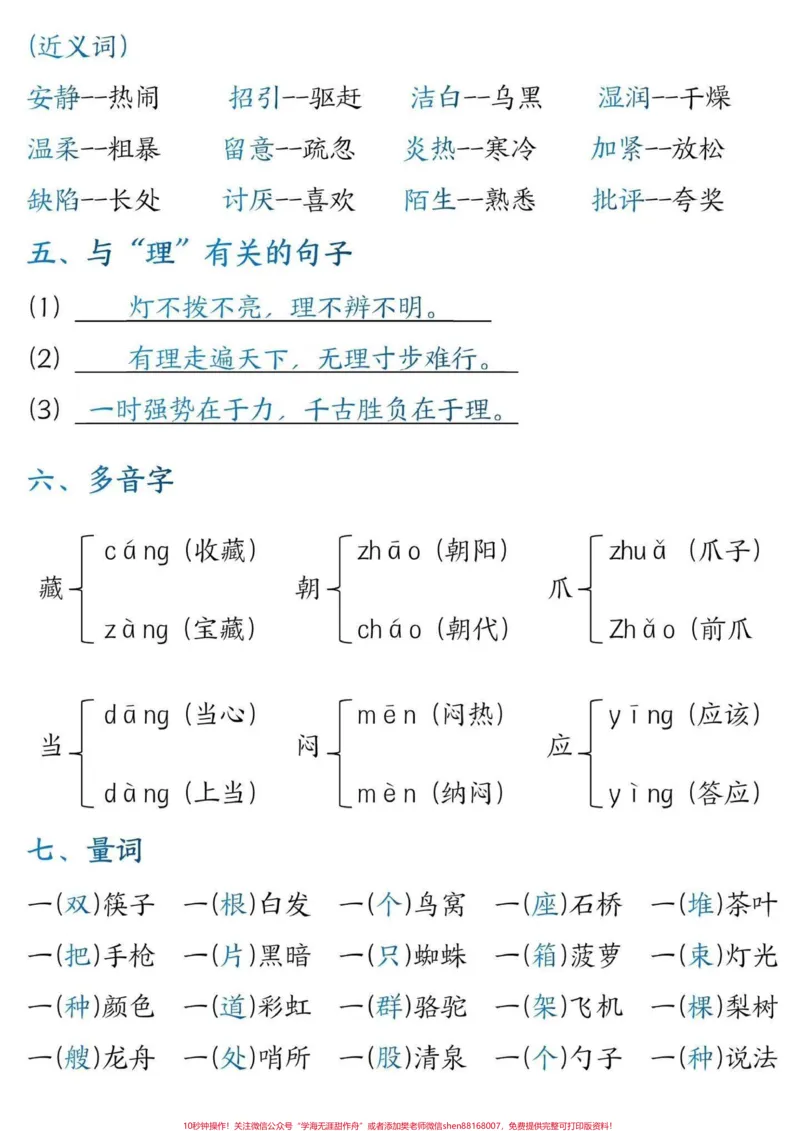 《三年级语文期中1-4单元九大易考知识点。三年级上册语文期中1-4单元九大易考知识点汇总整理出来了,家长可以打印出来给孩子读一读背一背,期中考试不丢分#三年级上册语文#三年级#三年级语文重点归纳#三年级语文上册#三年级语文收起不丢分》第2页预览