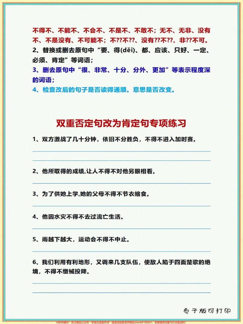 《三年级上册语文双重否定改肯定专项练习。三年级上册语文双重否定改肯定专项练习,让孩子学一学,练一练#学习资料分享#知识点总结#学霸秘籍#每天学习一点点#三年级上册语文》第2页预览