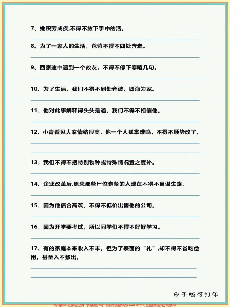 《三年级上册语文双重否定改肯定专项练习。三年级上册语文双重否定改肯定专项练习,让孩子学一学,练一练#学习资料分享#知识点总结#学霸秘籍#每天学习一点点#三年级上册语文》第3页预览