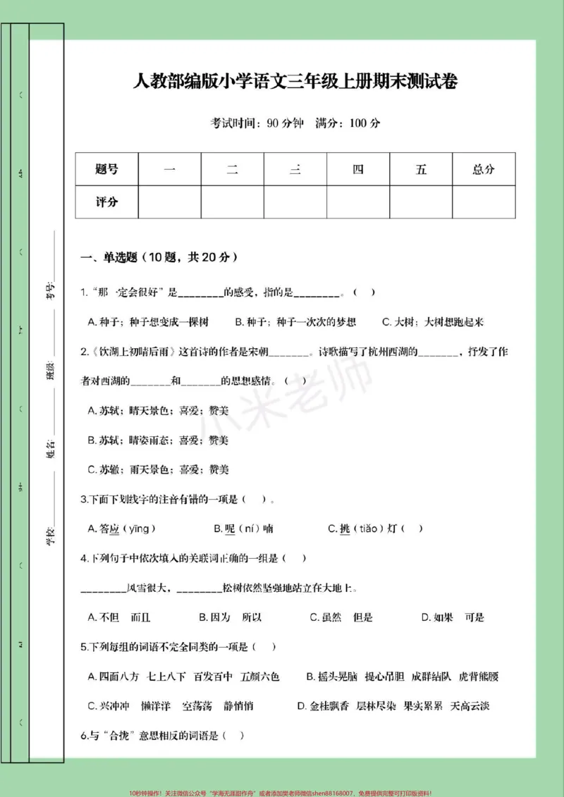 《#家长收藏孩子受益#必考考点#期末考试#好好学习#三年级语文》第2页预览