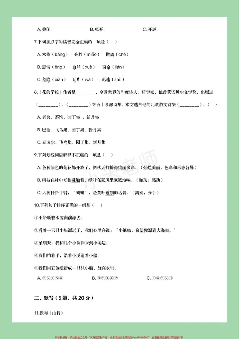 《#家长收藏孩子受益#必考考点#期末考试#好好学习#三年级语文》第3页预览