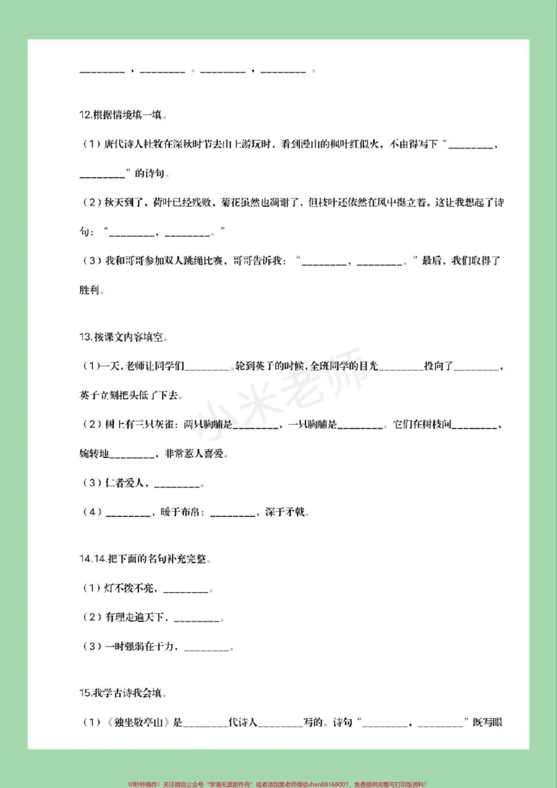 《#家长收藏孩子受益#必考考点#期末考试#好好学习#三年级语文》第4页预览