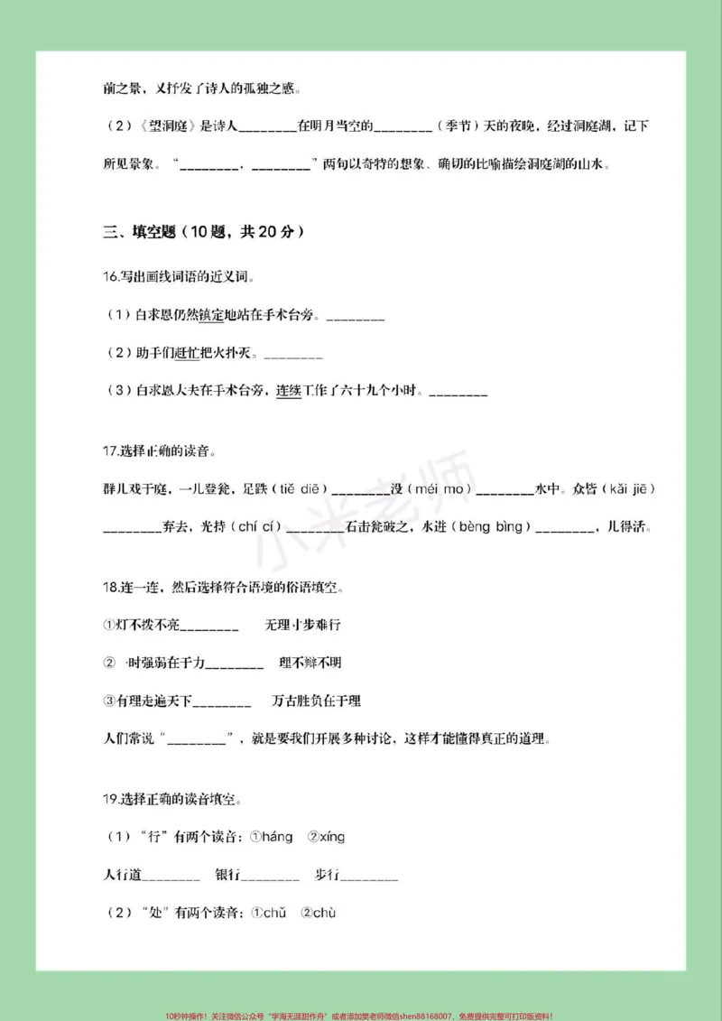 《#家长收藏孩子受益#必考考点#期末考试#好好学习#三年级语文》第5页预览