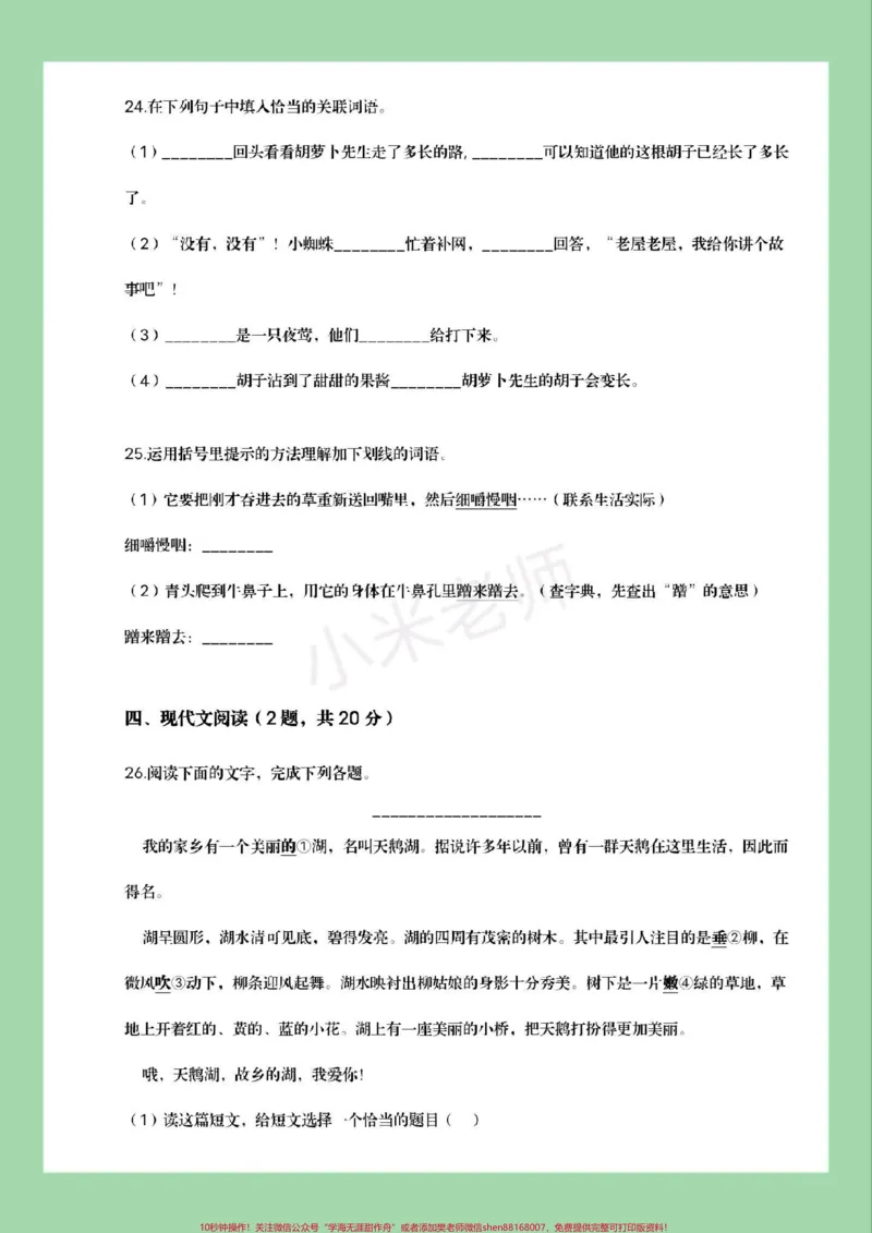 《#家长收藏孩子受益#必考考点#期末考试#好好学习#三年级语文》第7页预览