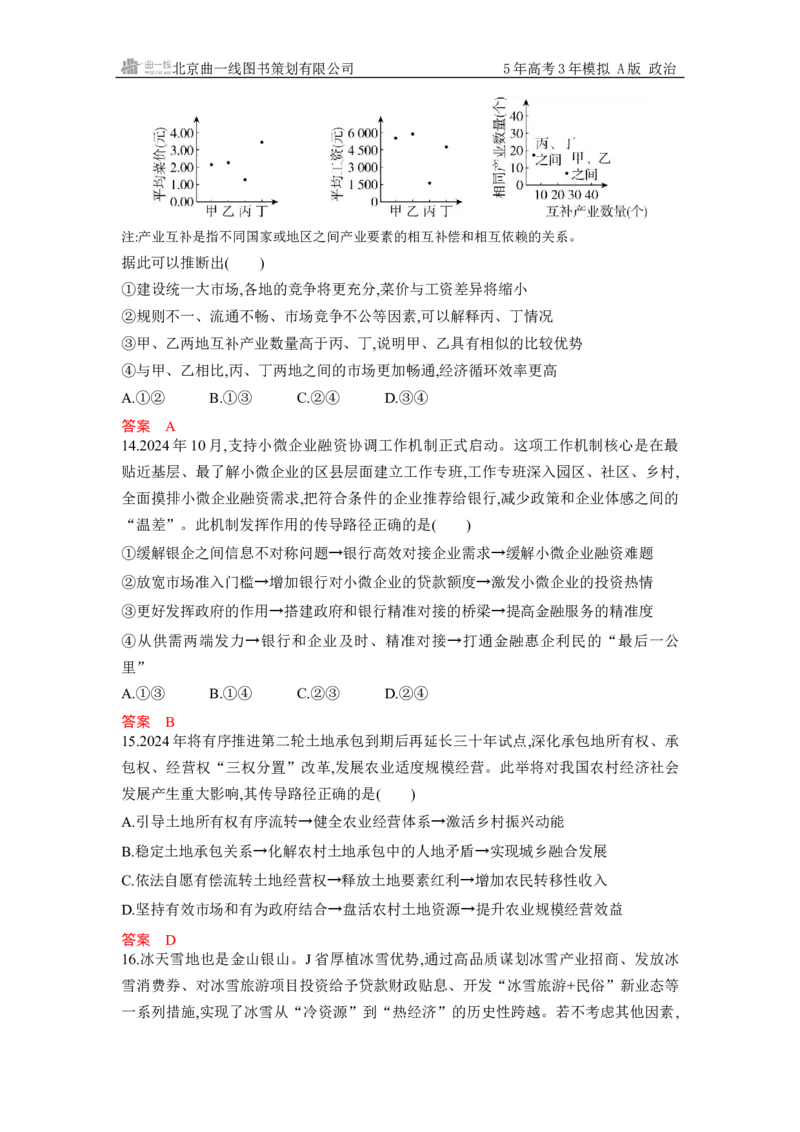 《1_必修2第一单元单元检测卷_2026版教学资源包_202653高考总复习A版_湖南版_2026版.湖南版.选考总复习.政治.5·3A版_一、图书电子教参_必修2经济与社会_必修2单元检测卷_1_资源拓展》第5页预览