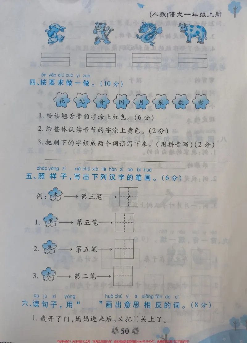 《一年级上册语文期中测试。#一年级语文#期中考试#必考考点#学习资料#必考题易错题#知识推荐官@qunju888.com小助手@qunju888.com热点宝@qunju888.com创作者中心》第2页预览