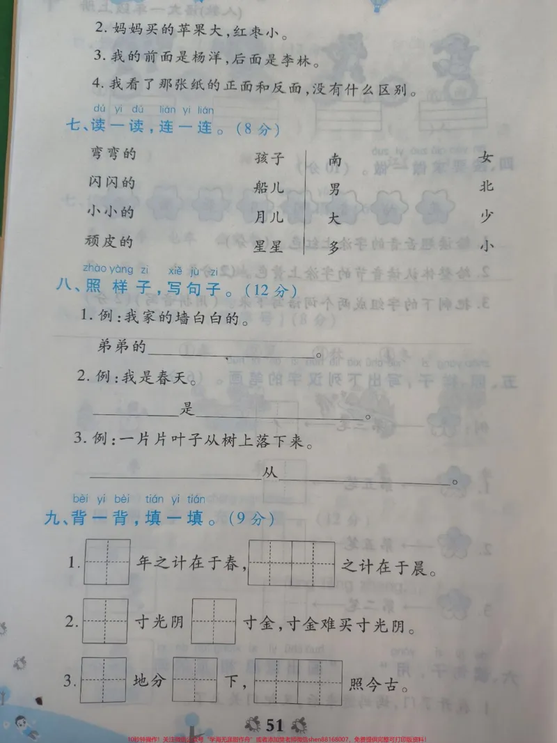 《一年级上册语文期中测试。#一年级语文#期中考试#必考考点#学习资料#必考题易错题#知识推荐官@qunju888.com小助手@qunju888.com热点宝@qunju888.com创作者中心》第3页预览
