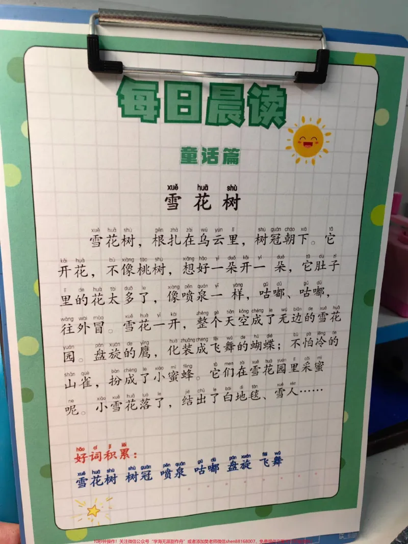《每日晨读好词好句。#语文#一年级#学习#晨读#晨读打卡》第1页预览