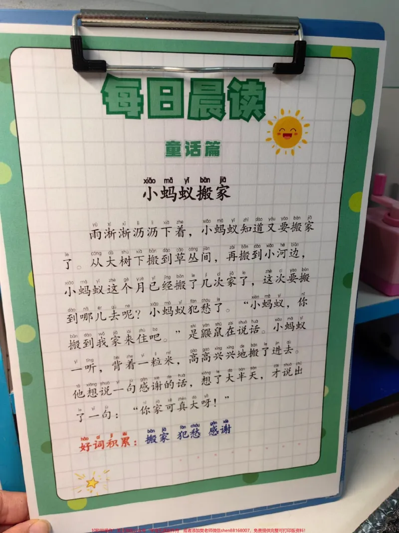 《每日晨读好词好句。#语文#一年级#学习#晨读#晨读打卡》第2页预览