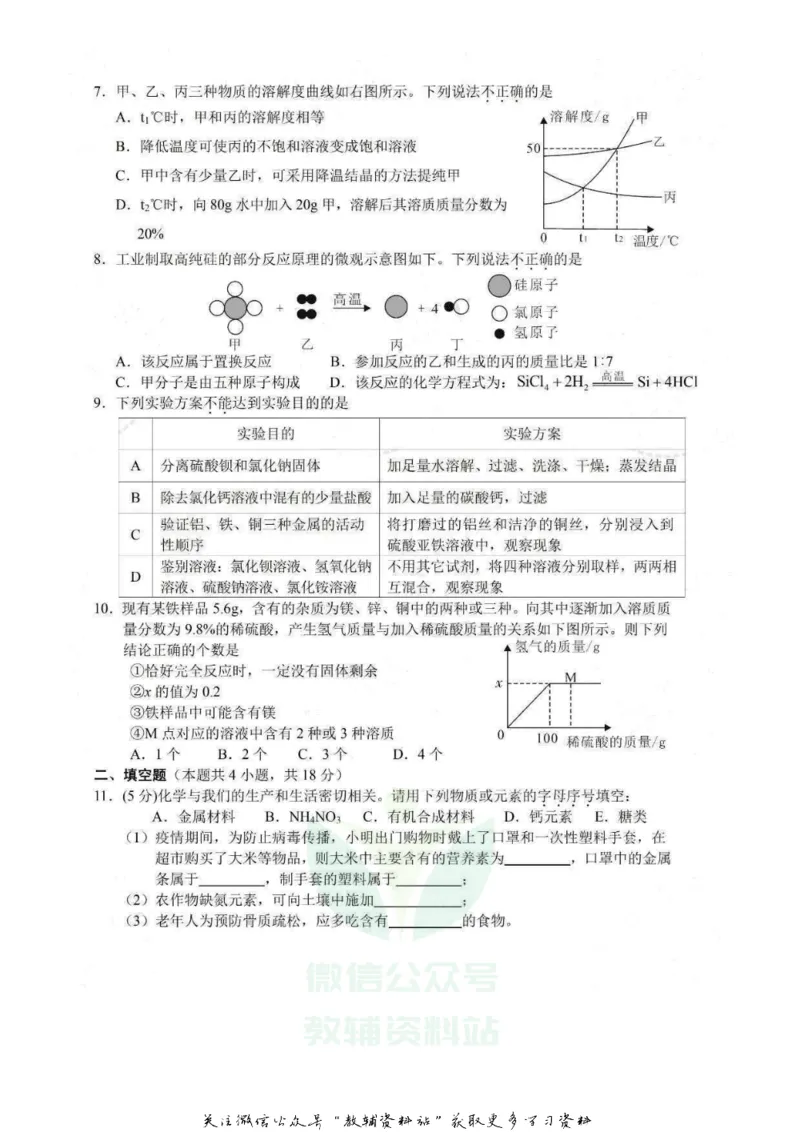 《2020湖北孝感市中考化学试卷及答案_初高中资料库_初中资料库（转存避免链接过期失效）_初中化学》第2页预览