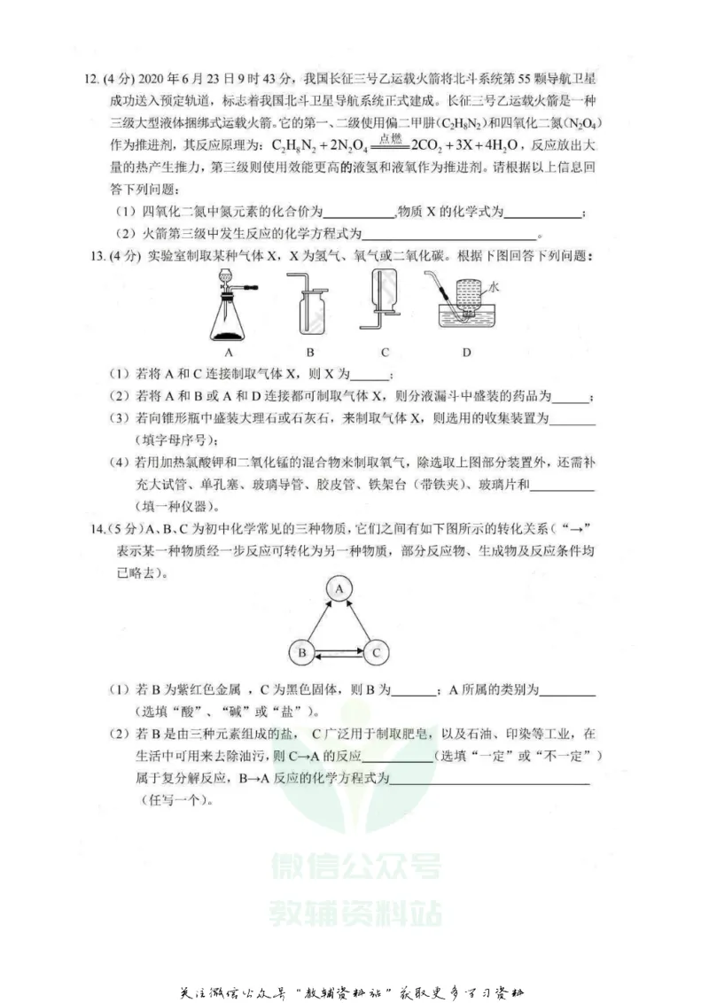 《2020湖北孝感市中考化学试卷及答案_初高中资料库_初中资料库（转存避免链接过期失效）_初中化学》第3页预览