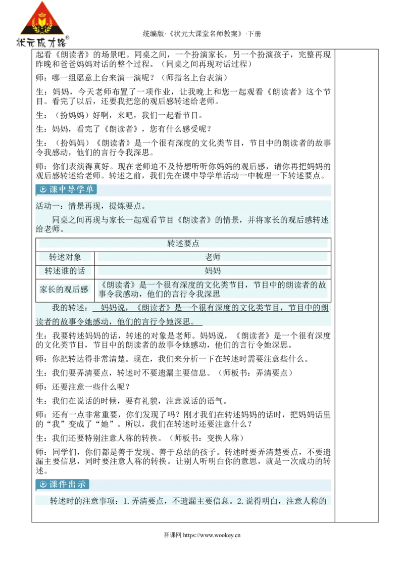 《口语交际：转述新学习单教案_26春小学语数英道科各版本《课件+教案》_26春1-6年级下册语文教案课件_语文《状元大课堂课件+教案》26春_4年级语文《状元大课堂课件+教案》26春》第2页预览