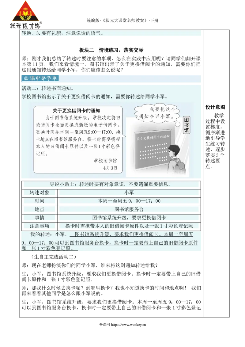 《口语交际：转述新学习单教案_26春小学语数英道科各版本《课件+教案》_26春1-6年级下册语文教案课件_语文《状元大课堂课件+教案》26春_4年级语文《状元大课堂课件+教案》26春》第3页预览