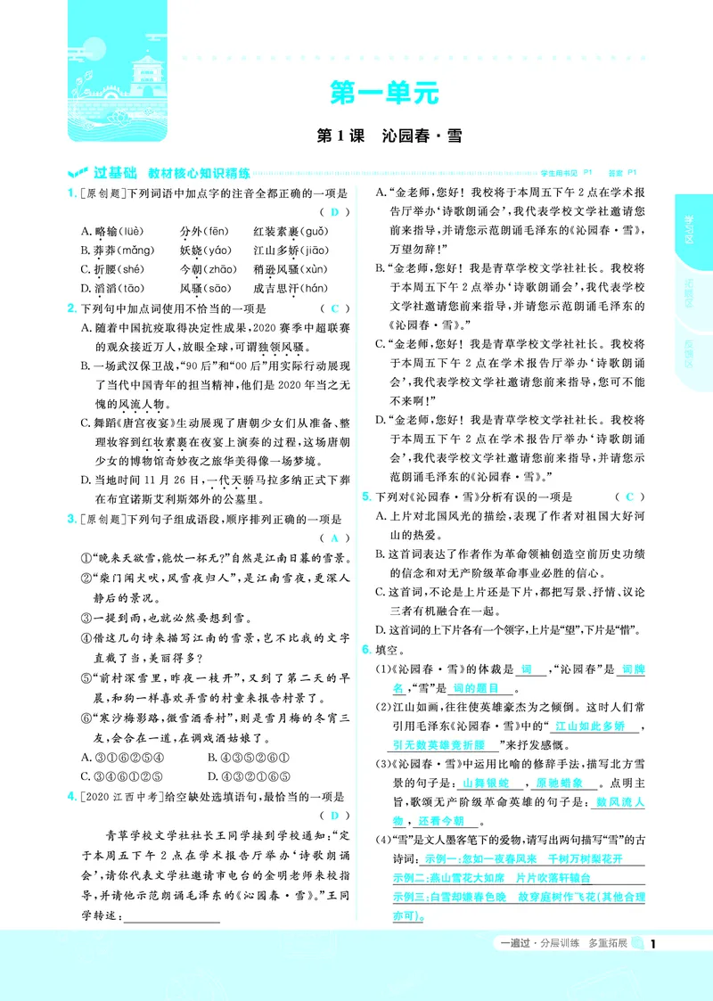 《2021-2022一遍过九上语文RJ教用_初高中资料库_初中资料库（转存避免链接过期失效）_初中语文》第1页预览