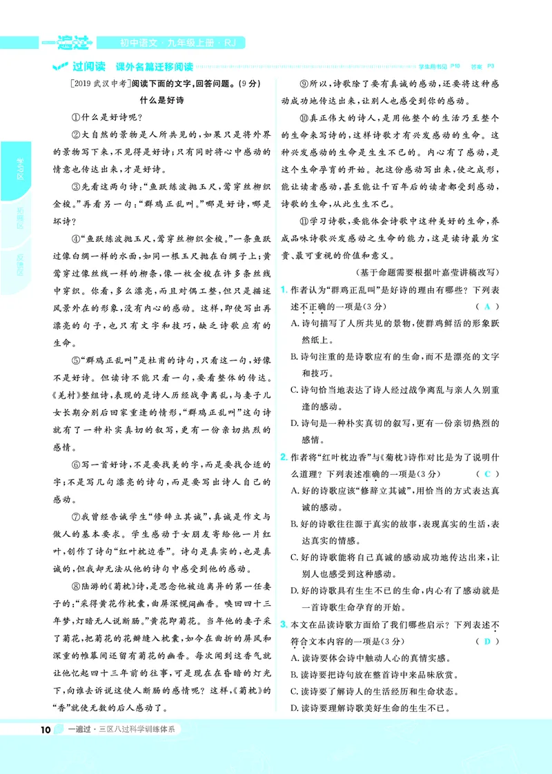 《2021-2022一遍过九上语文RJ教用_初高中资料库_初中资料库（转存避免链接过期失效）_初中语文》第10页预览