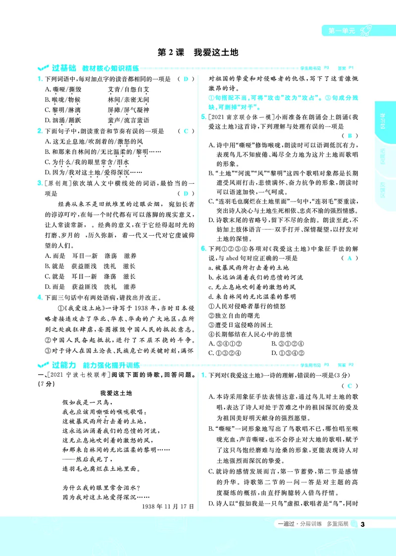 《2021-2022一遍过九上语文RJ教用_初高中资料库_初中资料库（转存避免链接过期失效）_初中语文》第3页预览