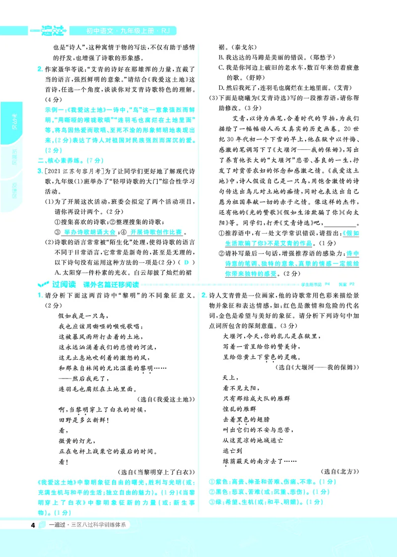 《2021-2022一遍过九上语文RJ教用_初高中资料库_初中资料库（转存避免链接过期失效）_初中语文》第4页预览