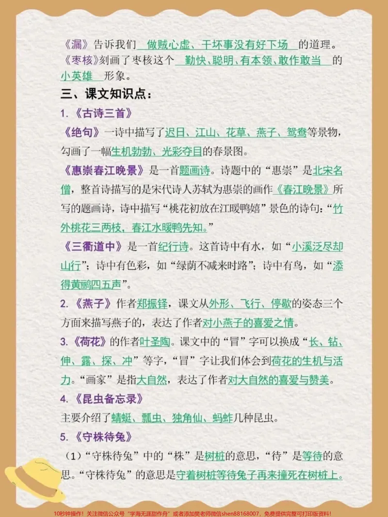 《三年级语文下册全册重点知识点归纳。三年级语文下册全册重点知识点归纳期中复习重点内容,考前必背电子版可分享#知识点总结#关注我持续更新小学知识#学习资料分享#小学语文知识点#期中考试@qunju888.com服务中心@qunju888.com创作者中心》第2页预览