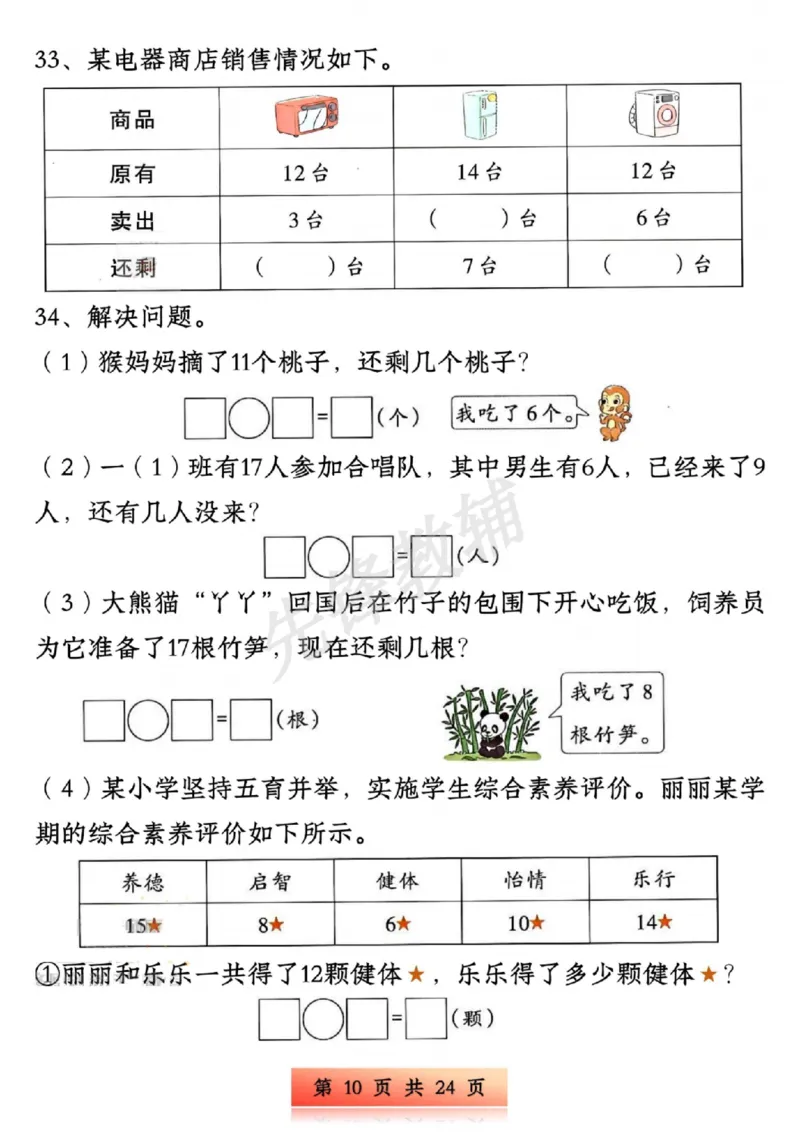 《新版一年级下册数学易错与思维专项训练SY_1年级下册同步教辅_1下-数学_一下数学-奥数+思维+应用题》第10页预览