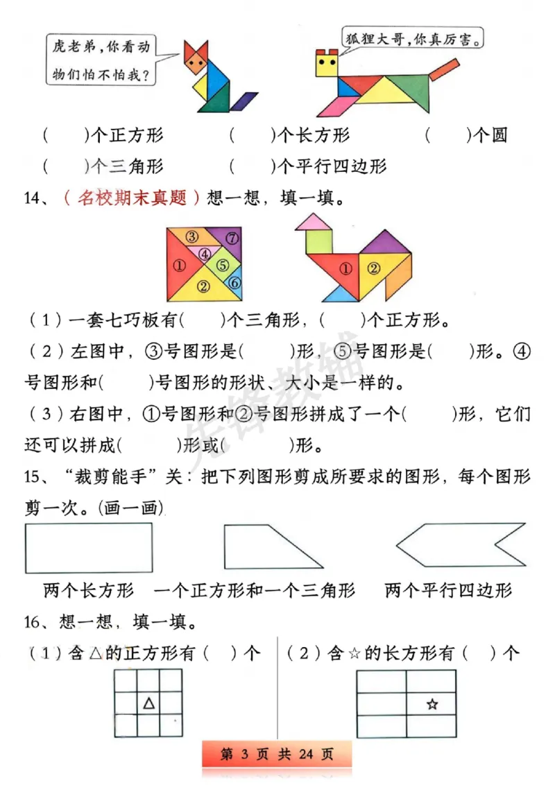 《新版一年级下册数学易错与思维专项训练SY_1年级下册同步教辅_1下-数学_一下数学-奥数+思维+应用题》第3页预览