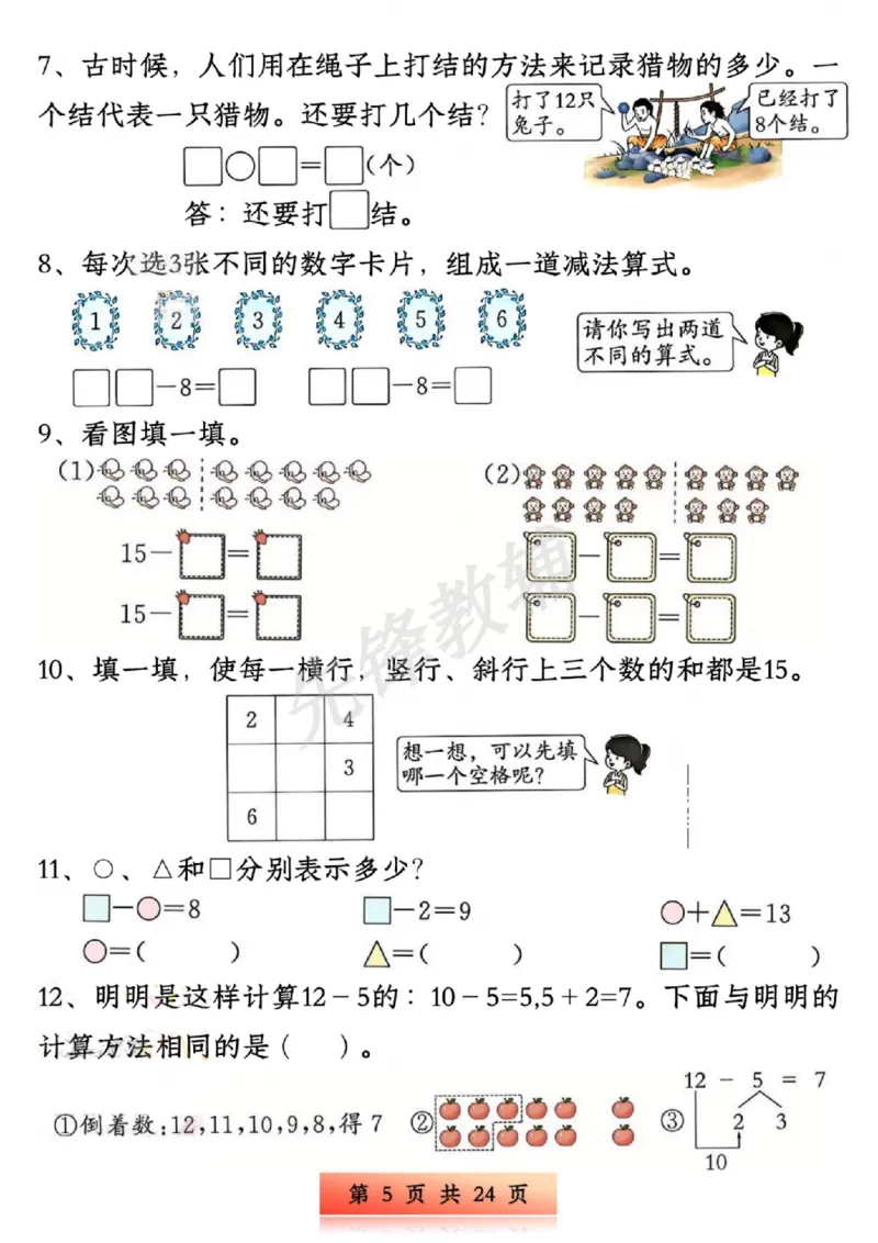 《新版一年级下册数学易错与思维专项训练SY_1年级下册同步教辅_1下-数学_一下数学-奥数+思维+应用题》第5页预览