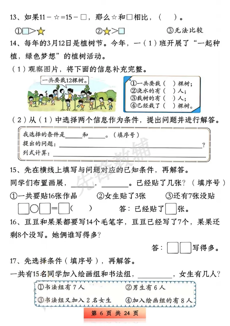 《新版一年级下册数学易错与思维专项训练SY_1年级下册同步教辅_1下-数学_一下数学-奥数+思维+应用题》第6页预览