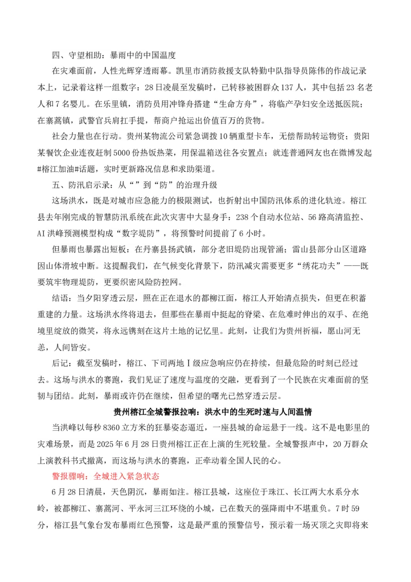 《2026届高考作文备考：洪水中的生死时速、人间温情和中国温度-（全国通用）_高考一二三轮复习_语文_2026年-语文专项复习_2026年高考语文作文热点素材速递速用（全国通用）-G276_资料_2026版》第3页预览