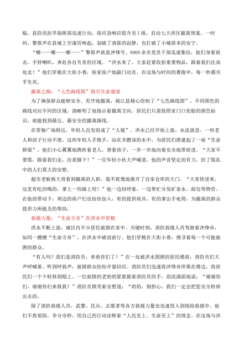 《2026届高考作文备考：洪水中的生死时速、人间温情和中国温度-（全国通用）_高考一二三轮复习_语文_2026年-语文专项复习_2026年高考语文作文热点素材速递速用（全国通用）-G276_资料_2026版》第4页预览