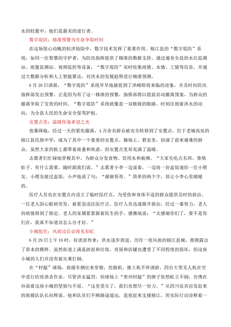 《2026届高考作文备考：洪水中的生死时速、人间温情和中国温度-（全国通用）_高考一二三轮复习_语文_2026年-语文专项复习_2026年高考语文作文热点素材速递速用（全国通用）-G276_资料_2026版》第5页预览