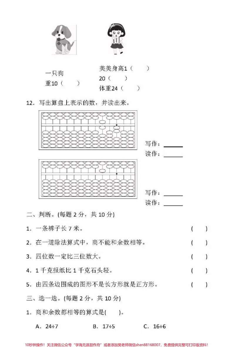 《#qunju888.com小助手#期中测试#冀教版#二年级下册数学》第2页预览