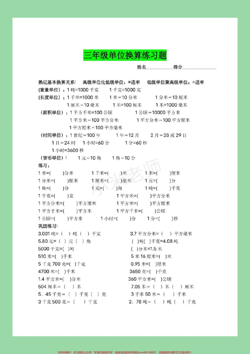 《#家长收藏孩子受益#必考考点#三年级数学#单位换算》第2页预览