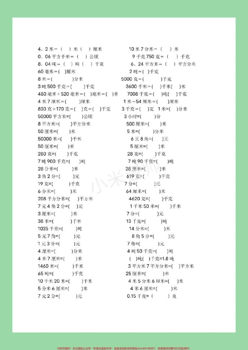 《#家长收藏孩子受益#必考考点#三年级数学#单位换算》第3页预览