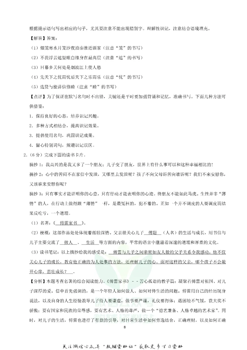 《2020宁夏银川中考语文试题试卷及答案_初高中资料库_初中资料库（转存避免链接过期失效）_初中语文》第8页预览