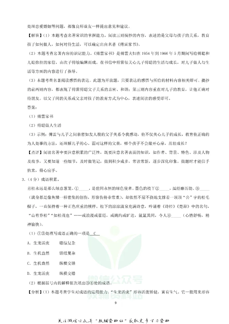 《2020宁夏银川中考语文试题试卷及答案_初高中资料库_初中资料库（转存避免链接过期失效）_初中语文》第9页预览