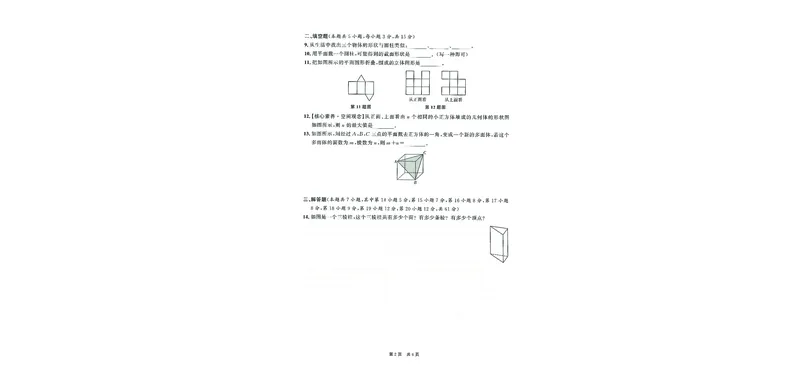 《初中数学-课时作业本-7上测试卷_2026秋初中教辅合集_2027《春如金卷•课时作业本》7上数学（北师）》第2页预览