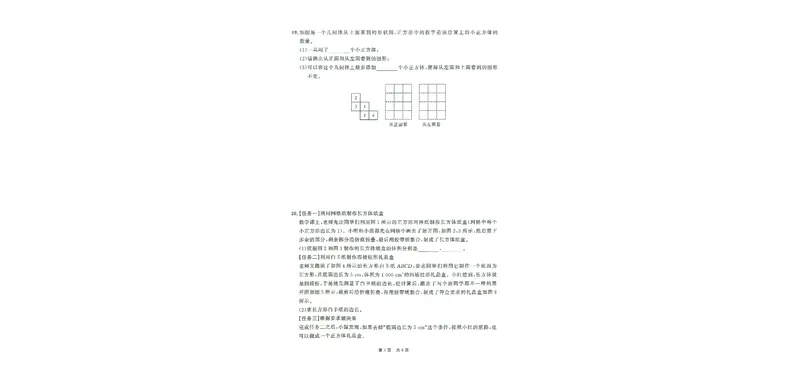 《初中数学-课时作业本-7上测试卷_2026秋初中教辅合集_2027《春如金卷•课时作业本》7上数学（北师）》第5页预览