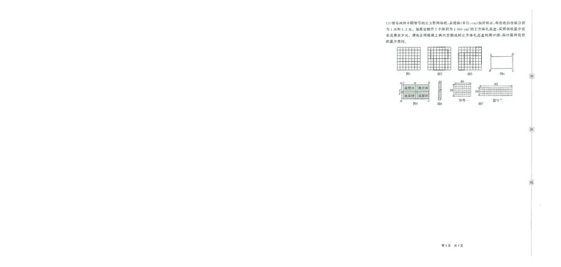 《初中数学-课时作业本-7上测试卷_2026秋初中教辅合集_2027《春如金卷•课时作业本》7上数学（北师）》第6页预览