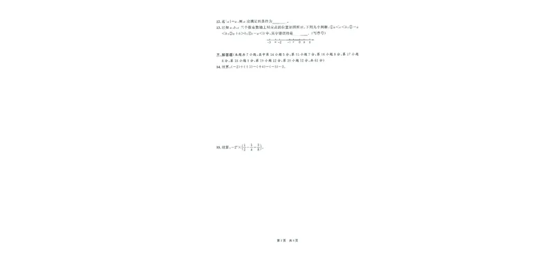 《初中数学-课时作业本-7上测试卷_2026秋初中教辅合集_2027《春如金卷•课时作业本》7上数学（北师）》第8页预览