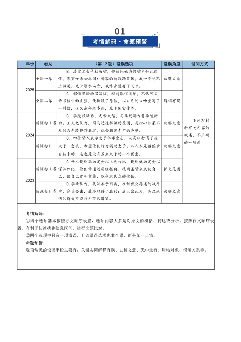 《第07讲理解分析概括文意（复习讲义）（全国通用）（教师版）_高考一二三轮复习_语文_2026年-语文一轮复习_2026年高考语文一轮复习讲义+练习+课件（新教材新高考）-G55_2026版》第2页预览