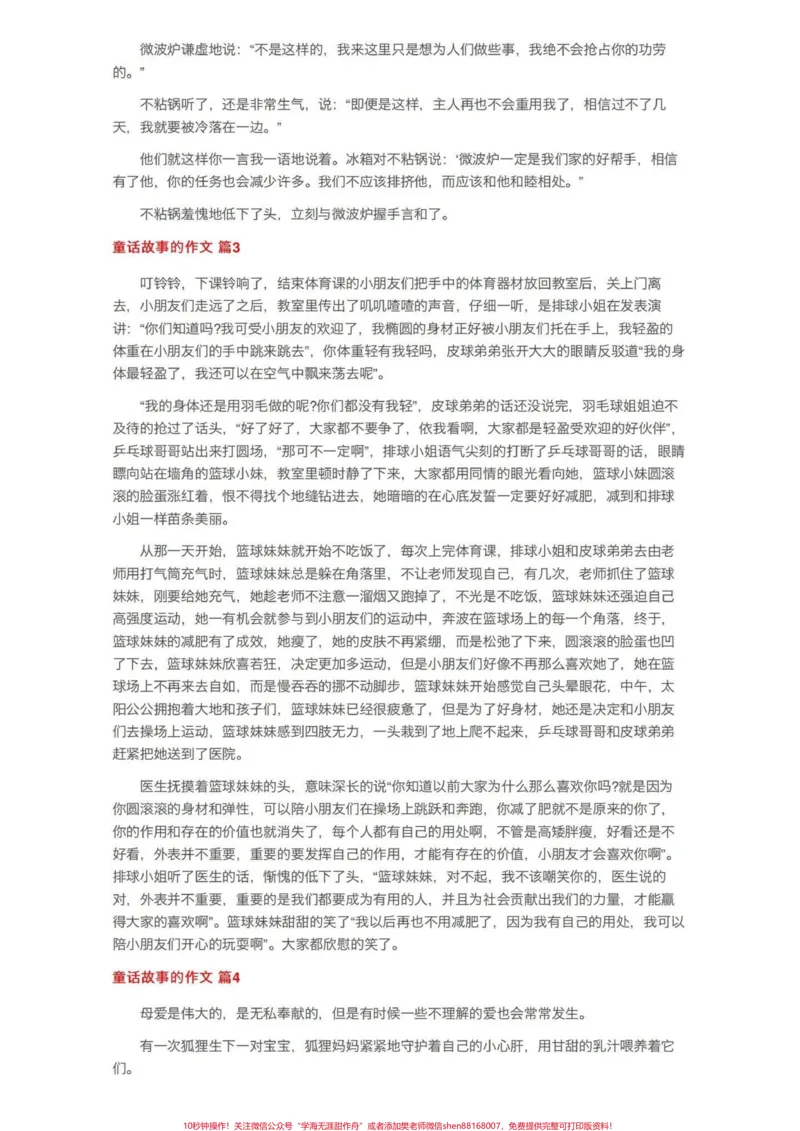 《三年级上册语文编写童话故事优秀作文。#知识分享#学习#三年级#干货#每天学习一点点》第2页预览
