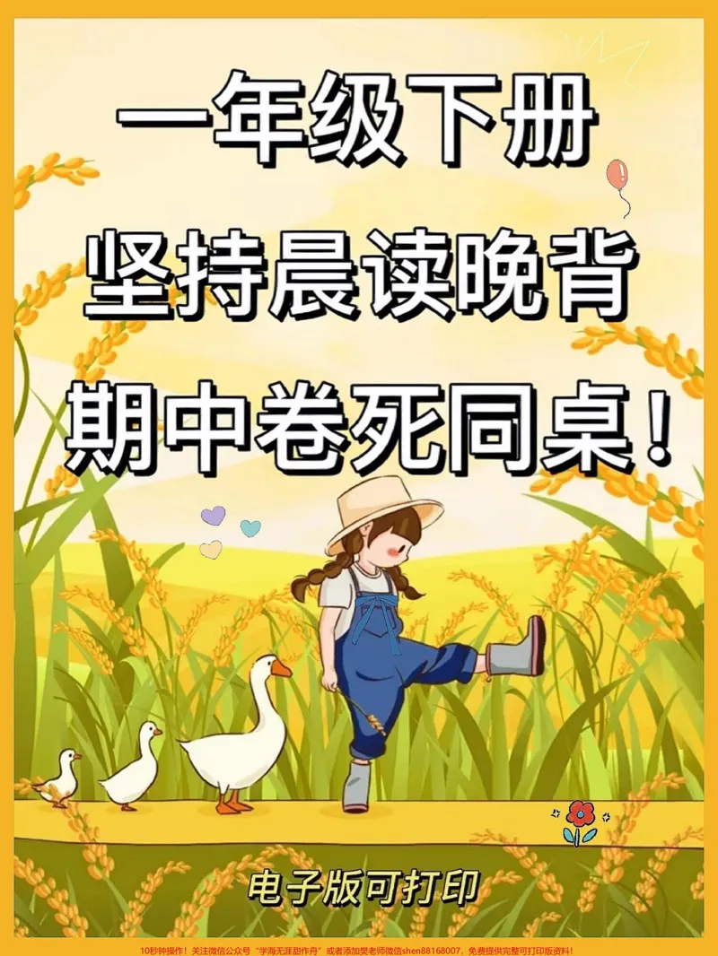 《一年级语文下册期中考试重点知识整理。#一年级语文下册#必考考点#一年级重点知识归纳#期中复习重点1-8单元全册知识点#小学语文必考知识点盘点》第1页预览