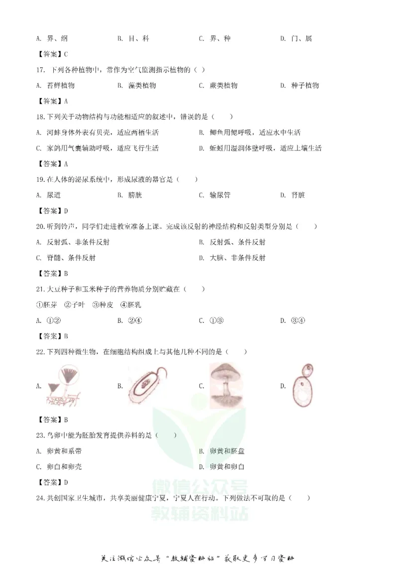 《2020宁夏石嘴山中考生物真题及答案_初高中资料库_初中资料库（转存避免链接过期失效）_初中生物》第3页预览