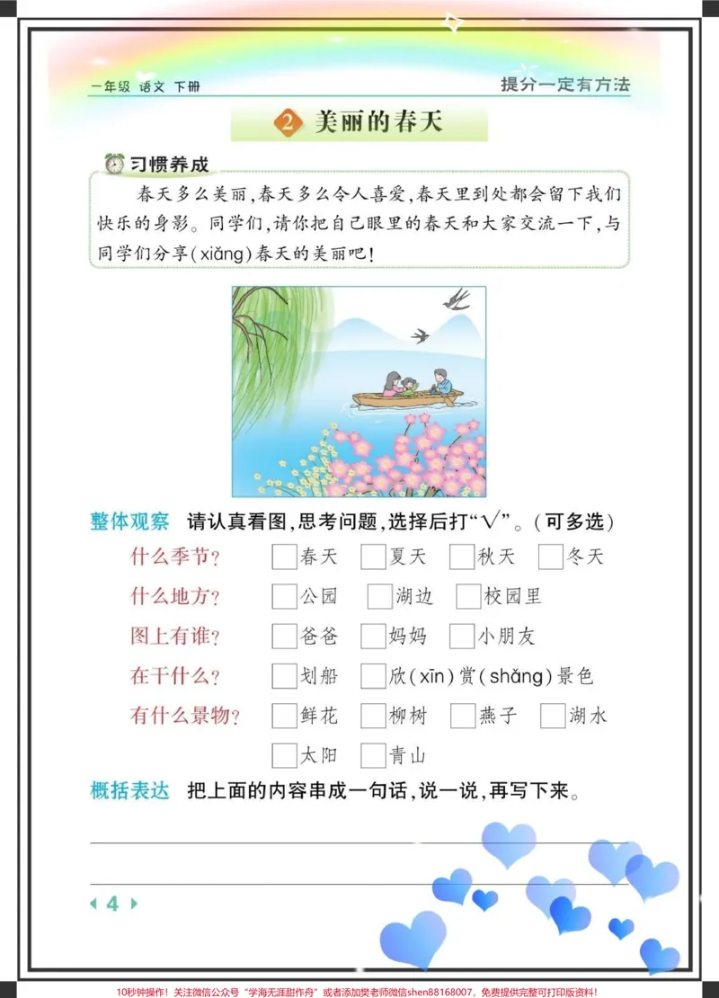 《一年级语文下册看图写话专项练习。#一年级#一年级语文下册#看图写话#小学语文知识点#一二年级看图写话》第2页预览