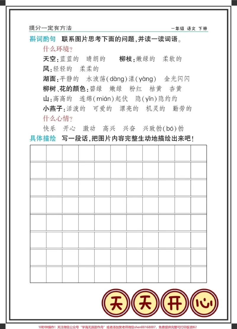 《一年级语文下册看图写话专项练习。#一年级#一年级语文下册#看图写话#小学语文知识点#一二年级看图写话》第3页预览