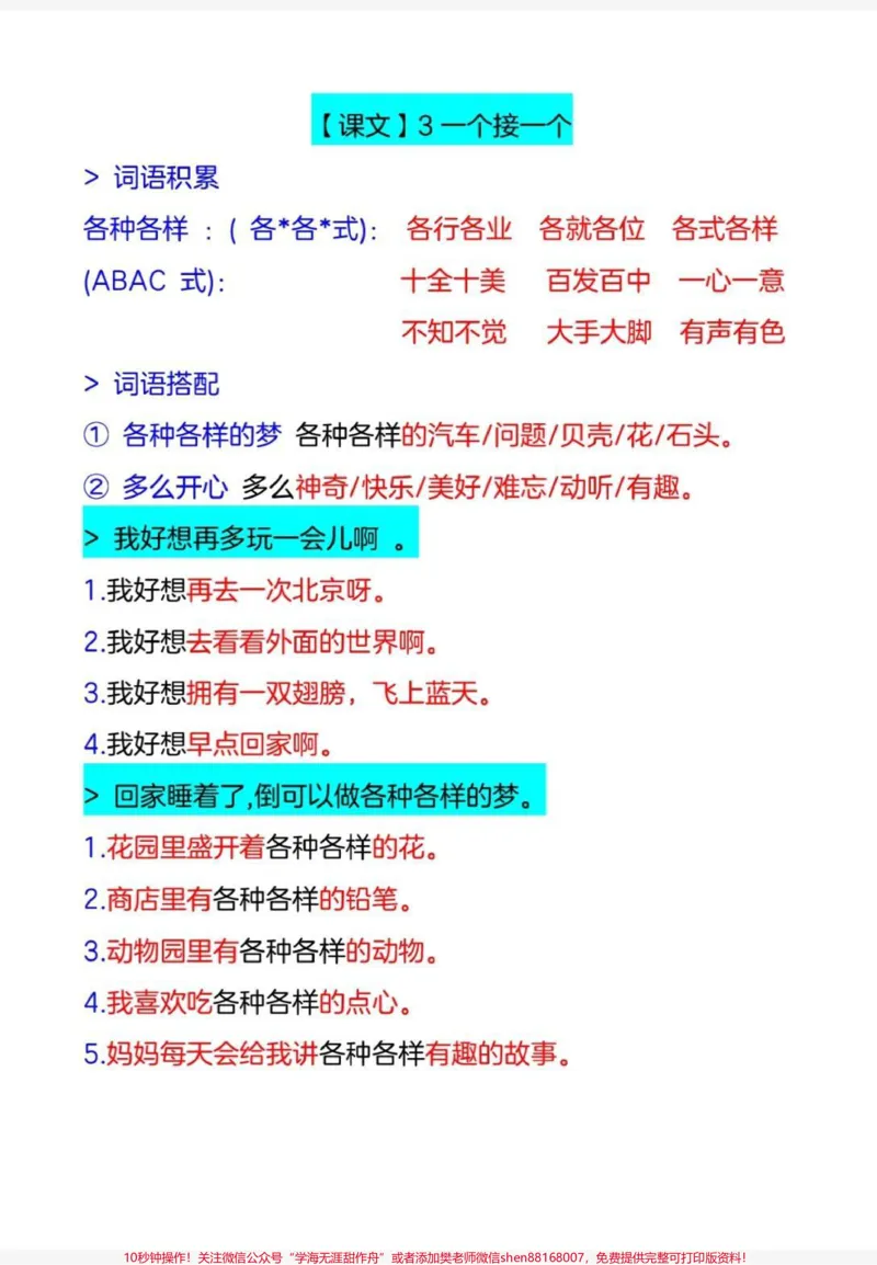 《一年级下册语文仿写句子。一下仿写句子,每天晨读15分钟,考试就像抄答案!#一年级语文#仿写句子#作文素材#语文#造句》第2页预览