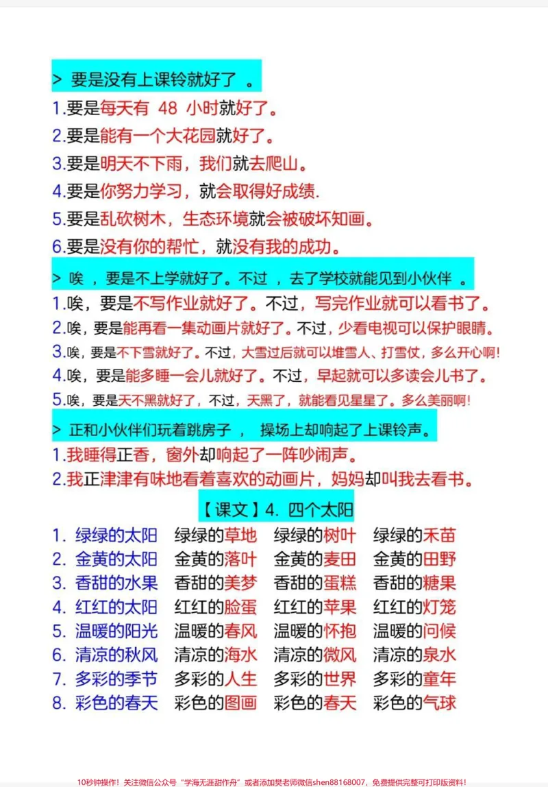 《一年级下册语文仿写句子。一下仿写句子,每天晨读15分钟,考试就像抄答案!#一年级语文#仿写句子#作文素材#语文#造句》第3页预览