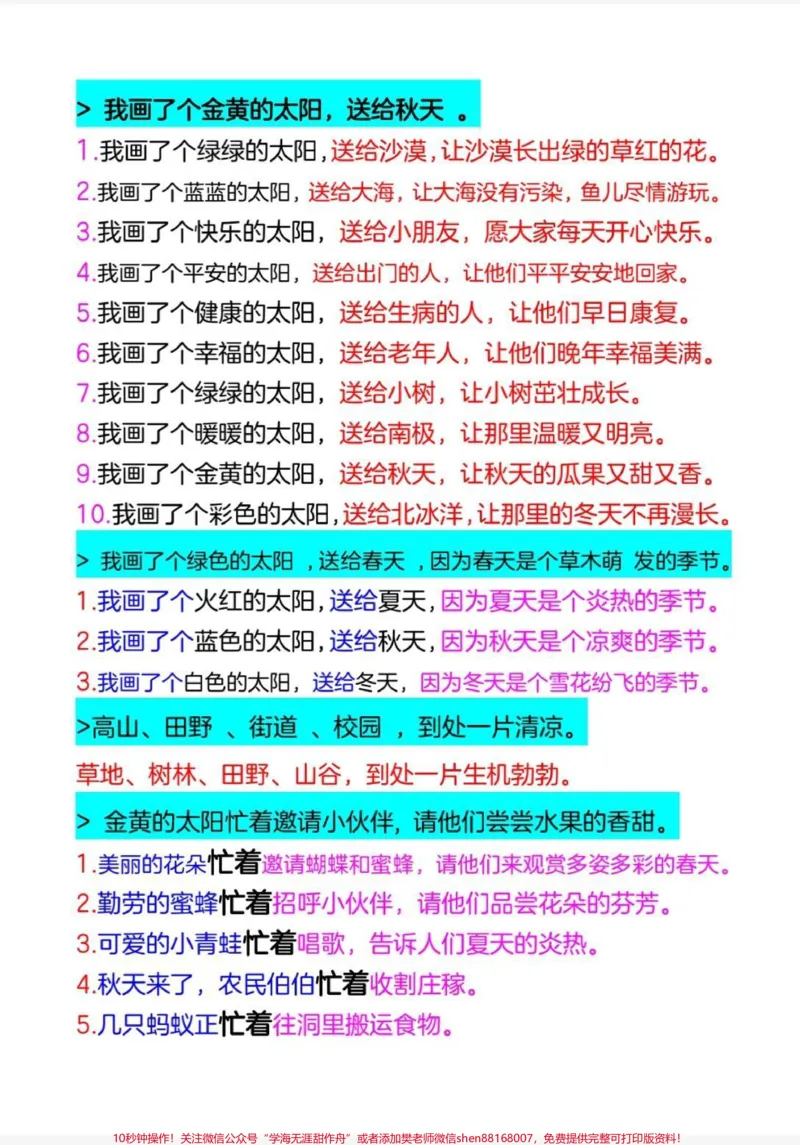 《一年级下册语文仿写句子。一下仿写句子,每天晨读15分钟,考试就像抄答案!#一年级语文#仿写句子#作文素材#语文#造句》第4页预览