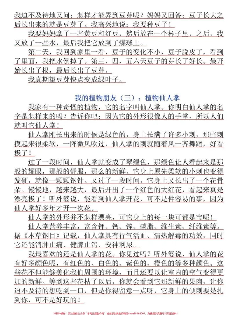 《三年级语文下册第一单元习作范文。《我的植物朋友》高分范文14篇,家长打印一份给孩子读一读#三年级#三年级语文#小学生作文#三年级作文#小学作文》第3页预览