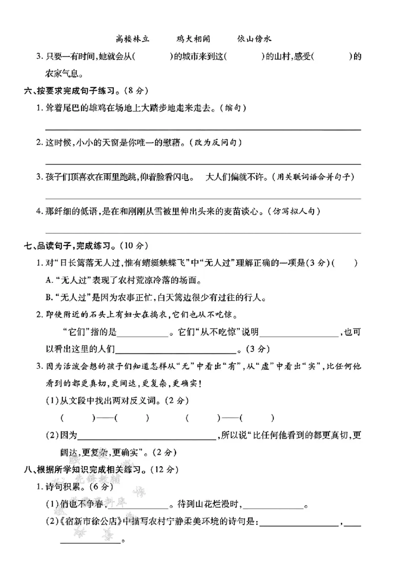 《四年级（下）语文第一单元测试卷--杂乱SY_4年级下册同步教辅_四下语文_四下语文单元+期中+期末试卷》第2页预览