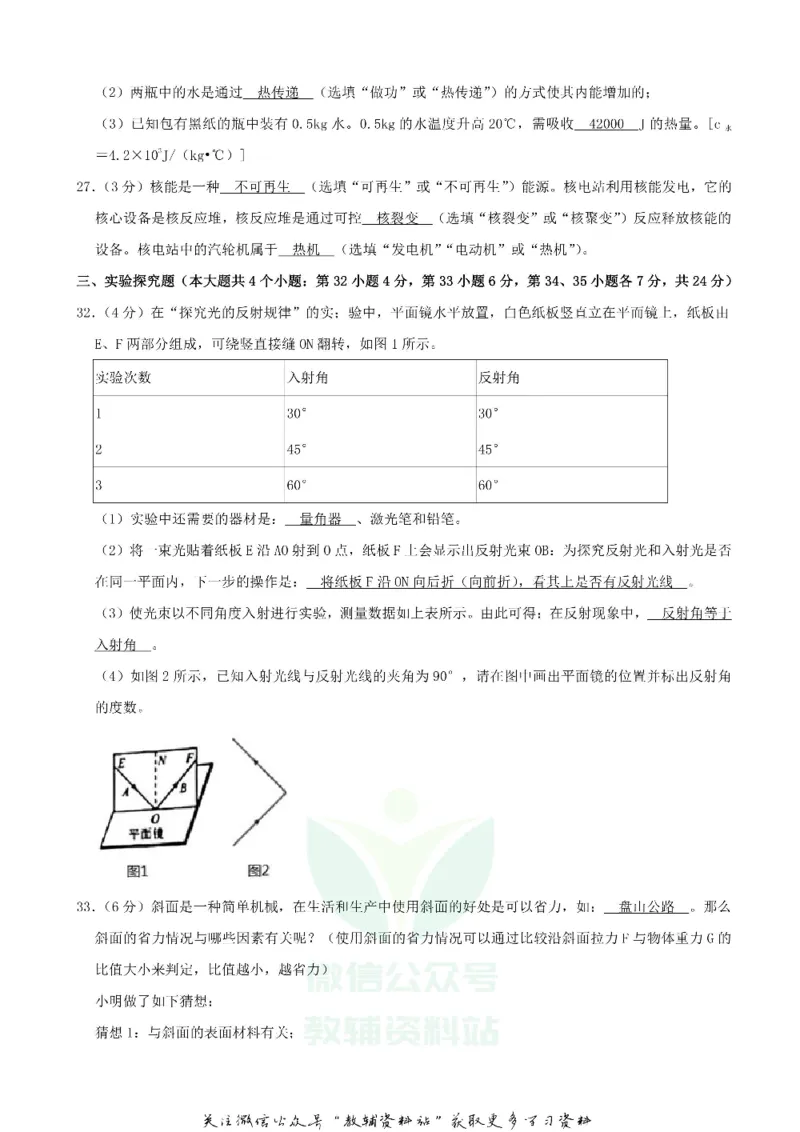 《2020河北石家庄中考物理试题及答案_初高中资料库_初中资料库（转存避免链接过期失效）_初中物理》第4页预览